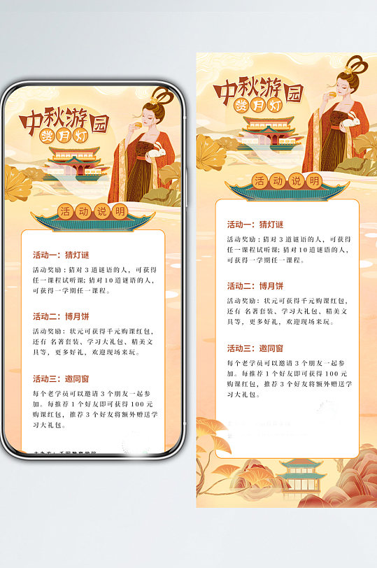 中秋游园赏月灯中秋节活动促销宣传手机海报