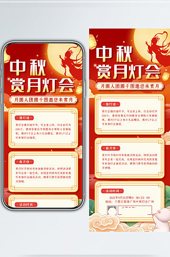 中秋节赏月灯会文化活动宣传手机海报
