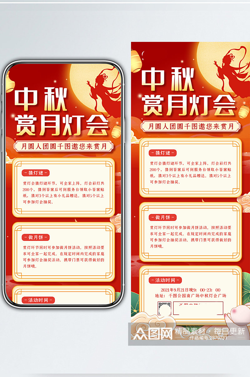 中秋节赏月灯会文化活动宣传手机海报素材
