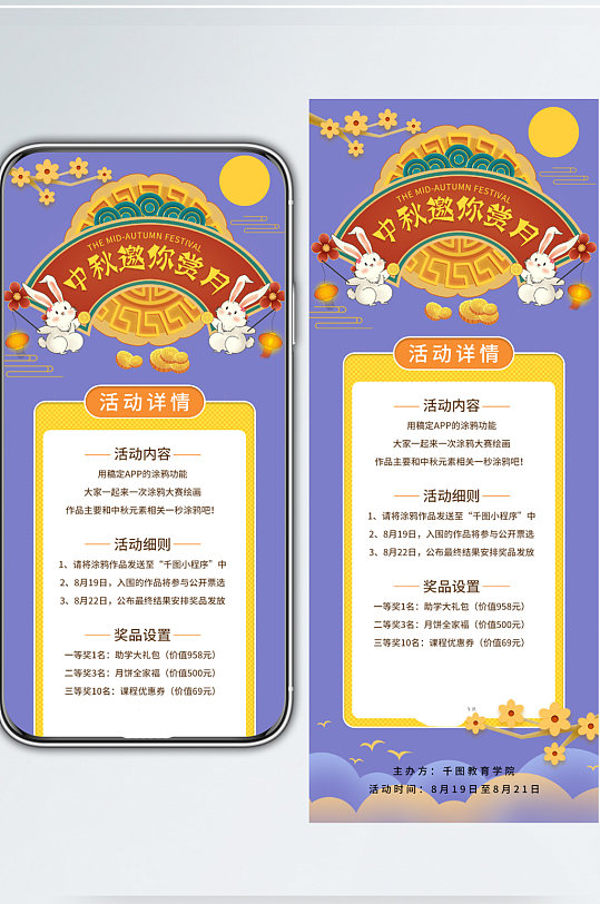 中秋游园赏月月饼促销活动手机长图海报
