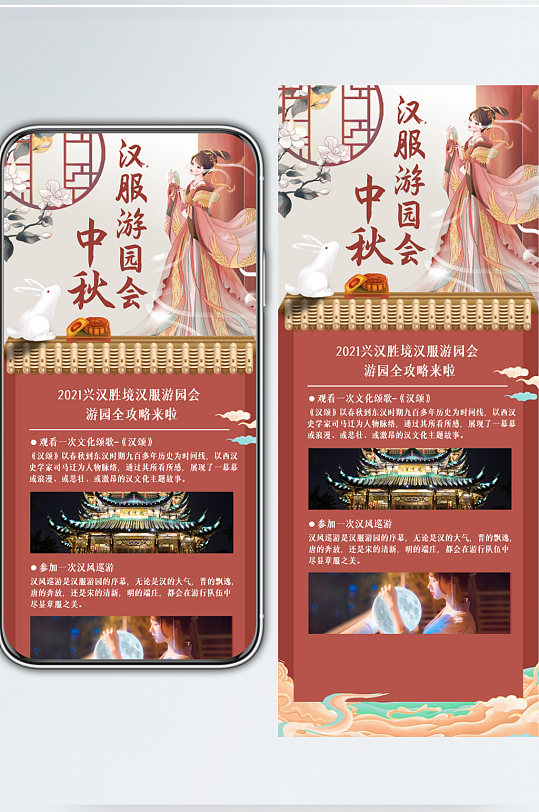 中秋节汉服游园会文化活动手机海报