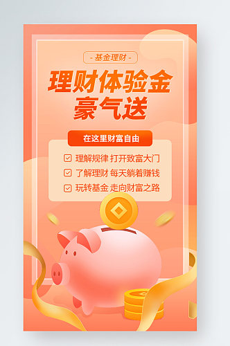 财富金融基金财务中国风国潮金九银十理海报