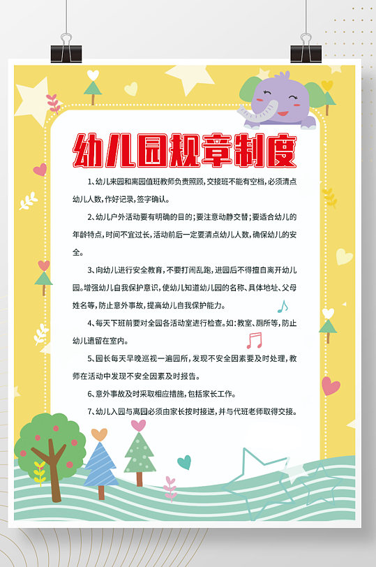 卡通幼儿园制度牌海报-众图网
