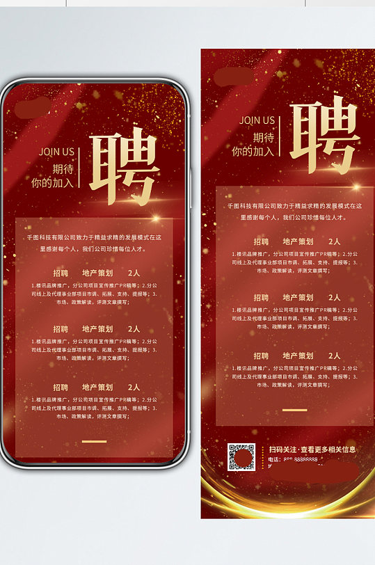 简约企业房地产招聘海报人才招募长图海报-众图网