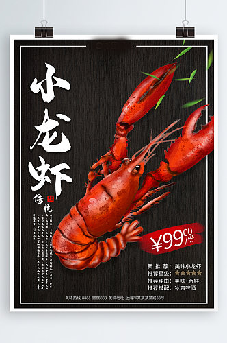 小龙虾美食餐厅麻辣创意海报