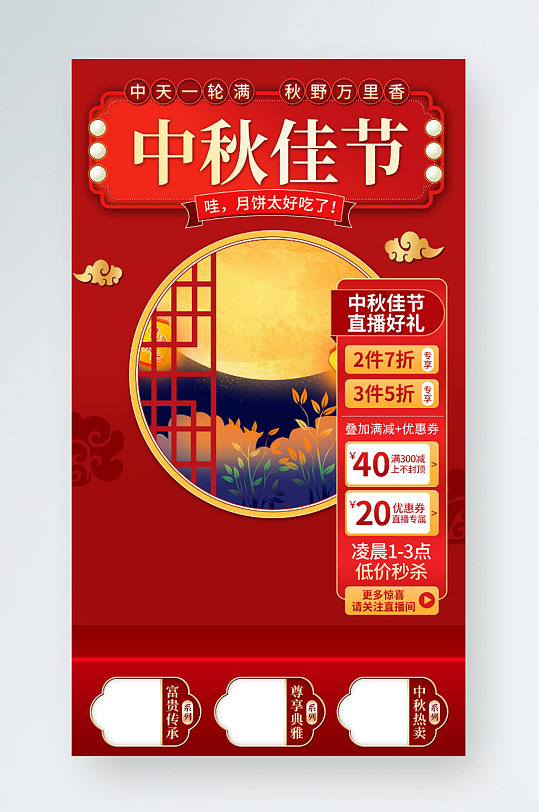 红色中秋节手机端直播海报背景banner