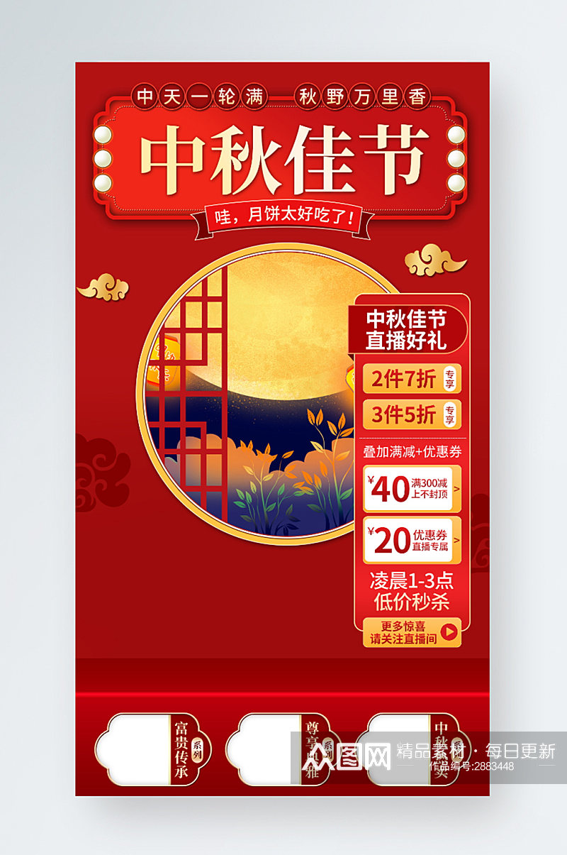 红色中秋节手机端直播海报背景banner素材