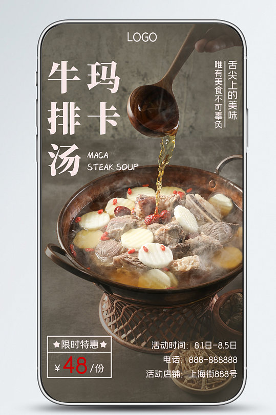 餐饮美食玛卡牛排汤促销手机海报