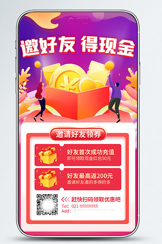 中秋节邀请好友得现金活动促销手机海报