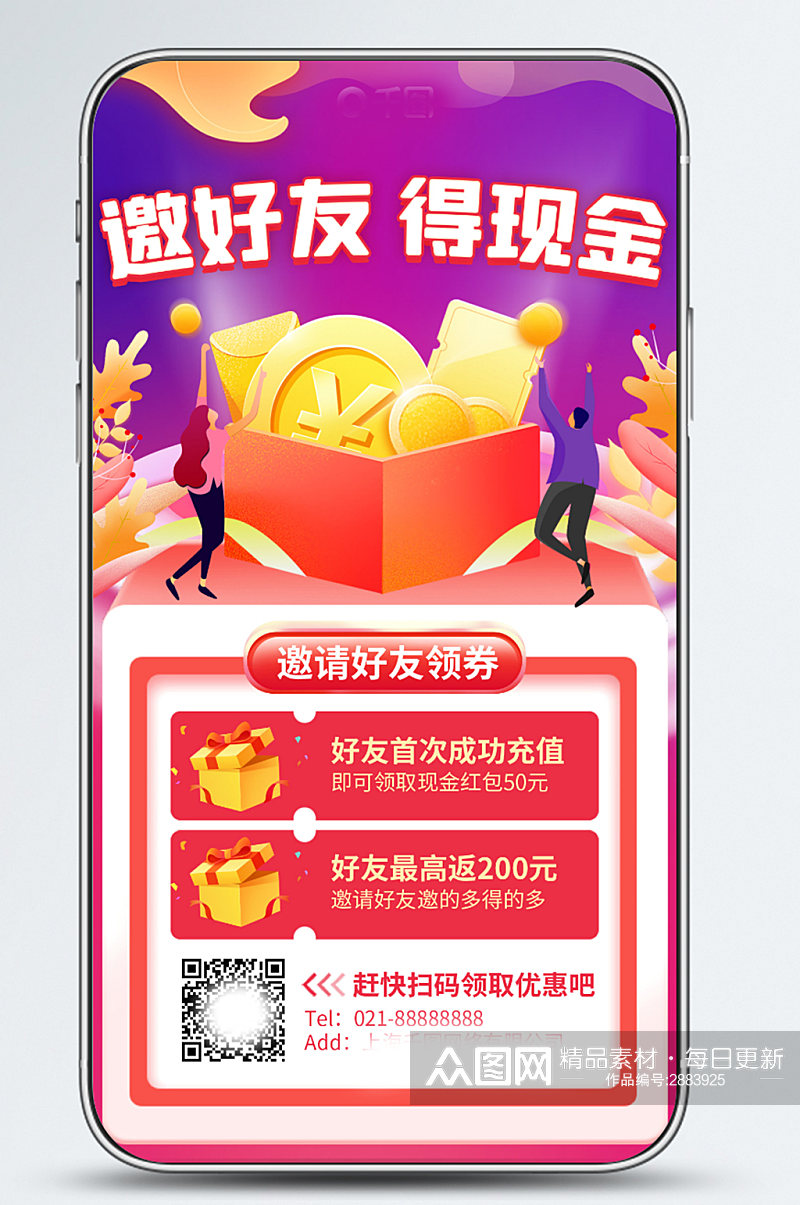中秋节邀请好友得现金活动促销手机海报素材