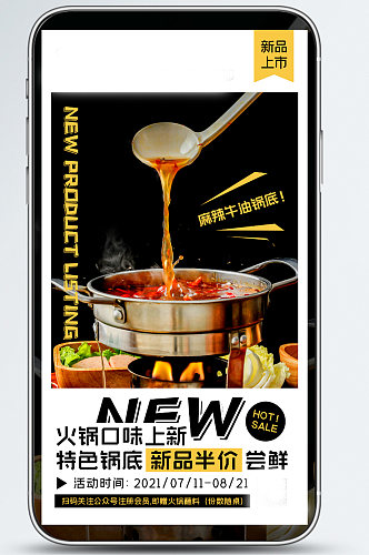 火锅上新餐饮营销几何创意手机海报