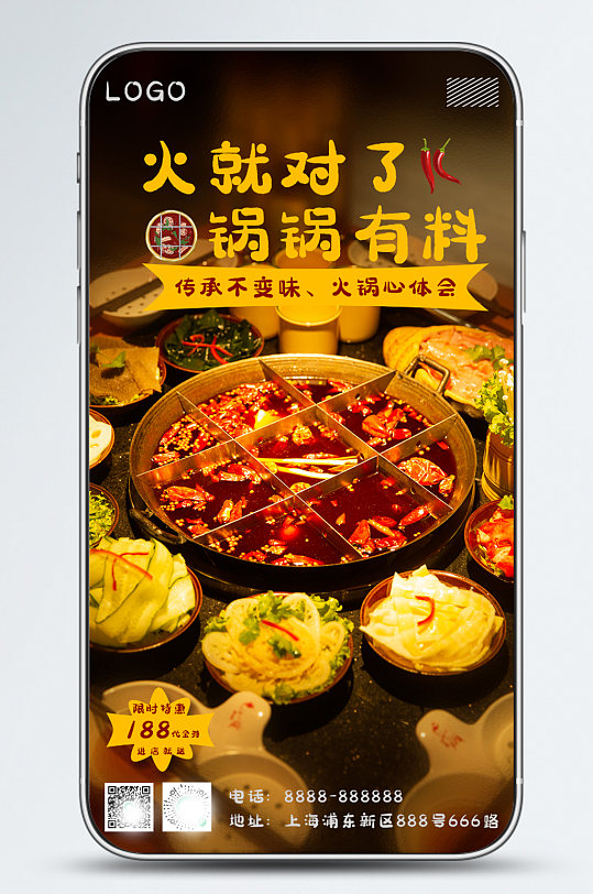 简单创合火锅美食促销手机海报