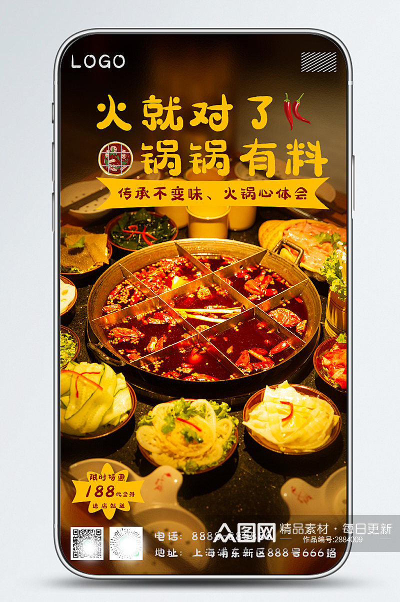 简单创合火锅美食促销手机海报素材
