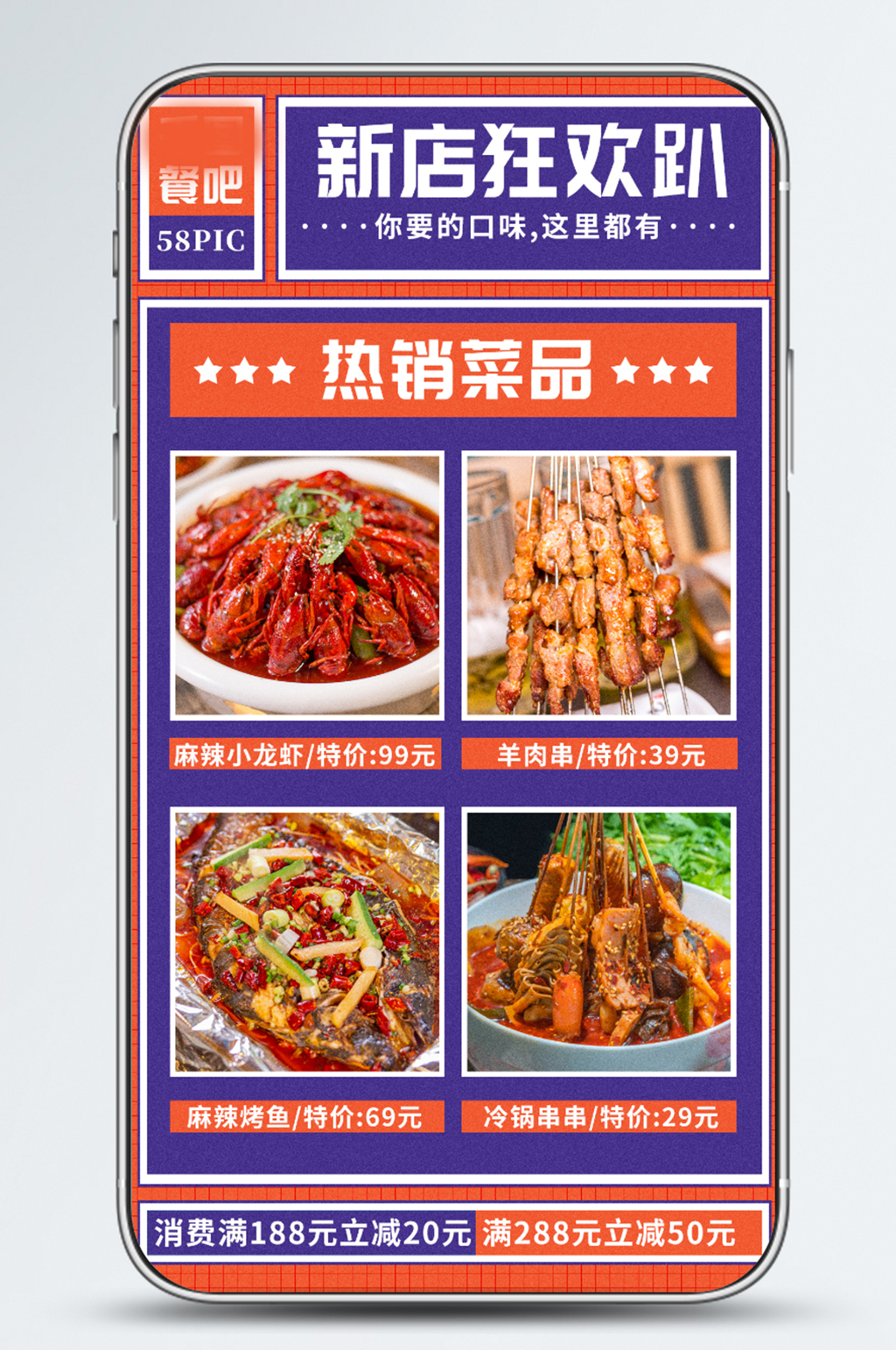 特色美味烧烤夜市餐饮促销手机海报素材
