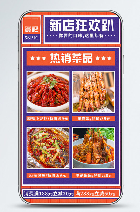 特色美味烧烤夜市餐饮促销手机海报