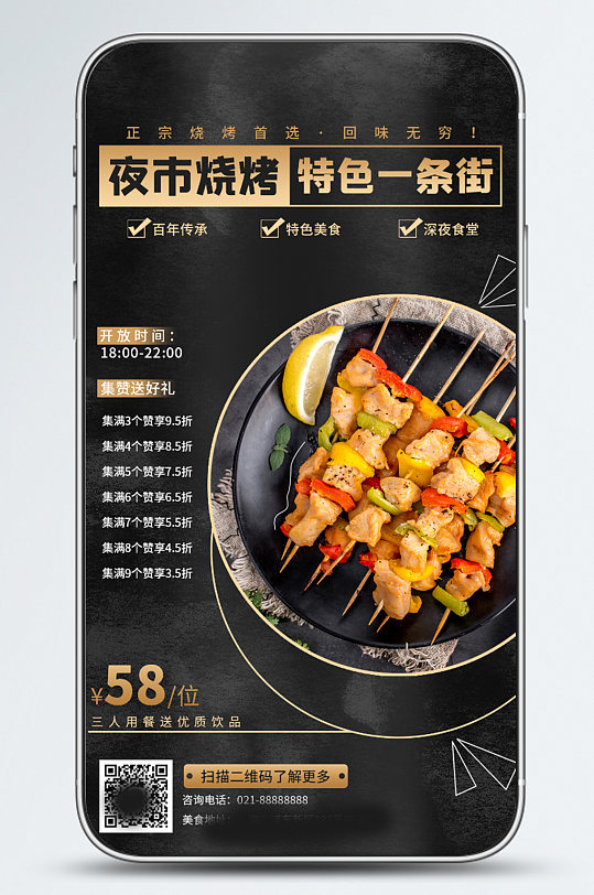 新媒体夜市餐饮促销手机海报扁平风