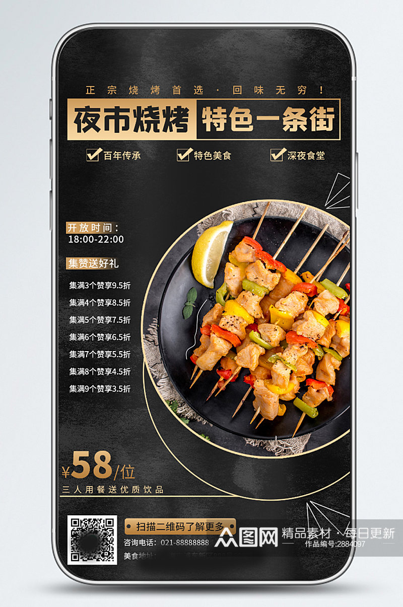 新媒体夜市餐饮促销手机海报扁平风素材