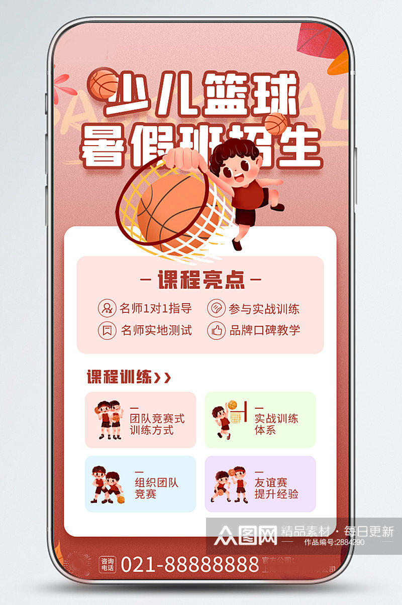少儿篮球训练营招生宣传手机海报素材