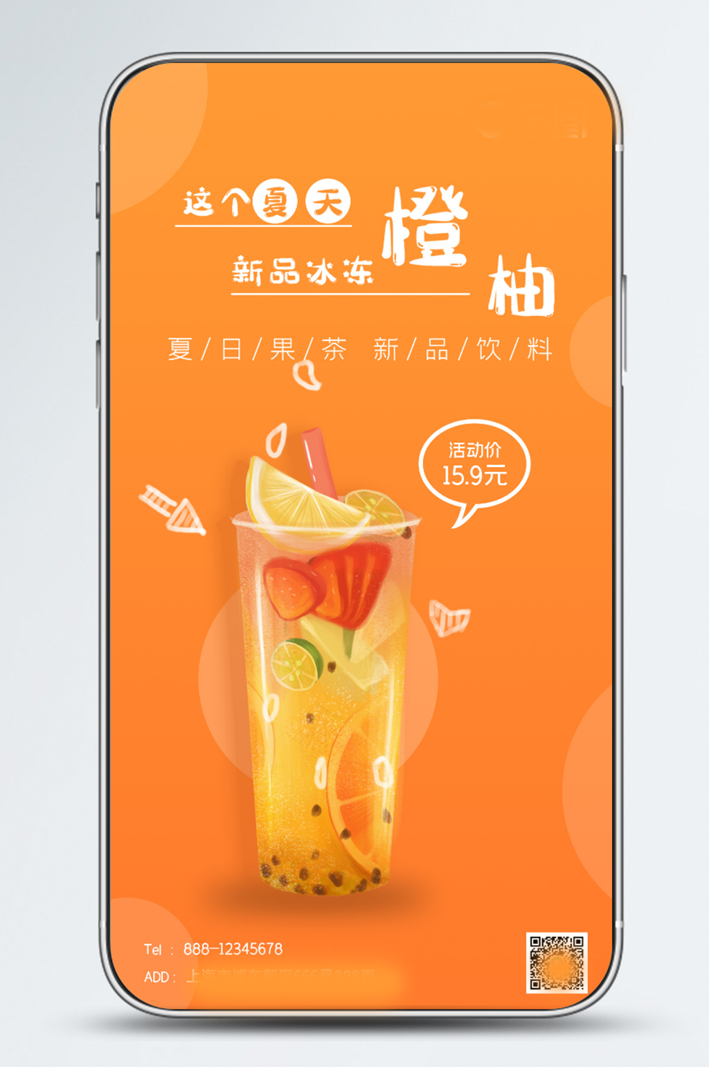 夏日饮品创意营销手机海报素材