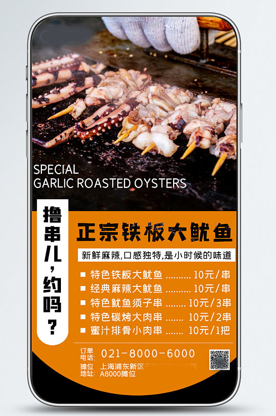 夜市铁板鱿鱼餐饮美食时尚促销手机海报