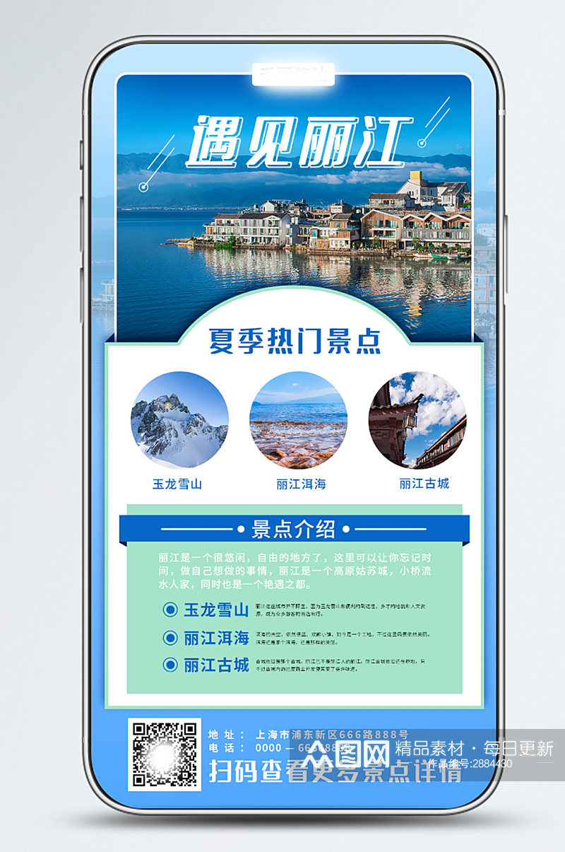 简单创合云南丽江旅游自然风景手机海报素材