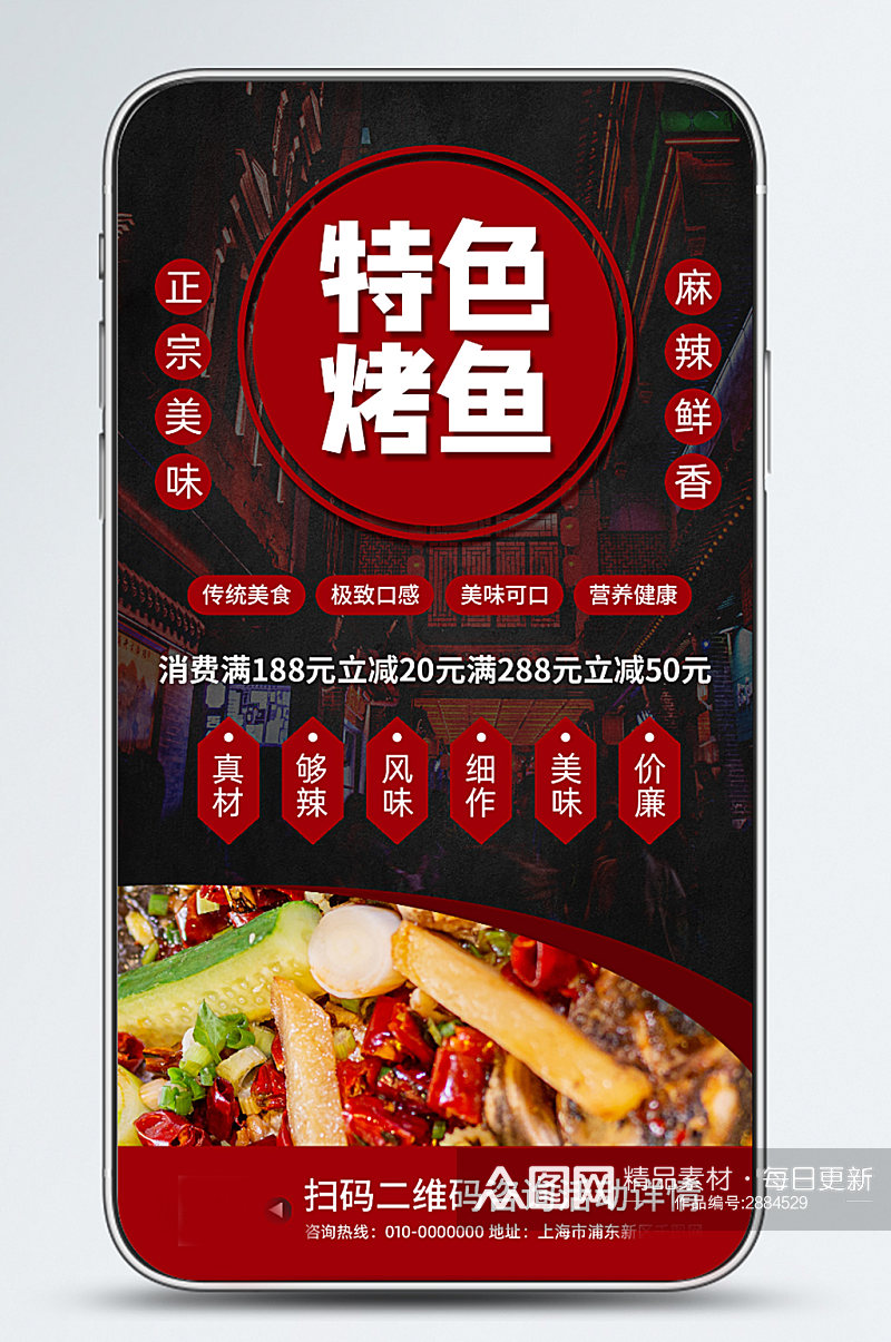 特色烤鱼夜市餐饮促销手机海报素材