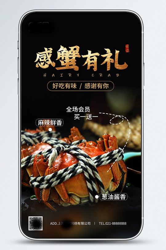 新媒体大闸蟹美食促销手机海报-众图网