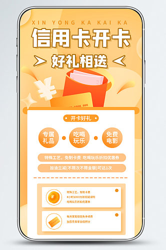 信用卡开卡拉新促销手机海报