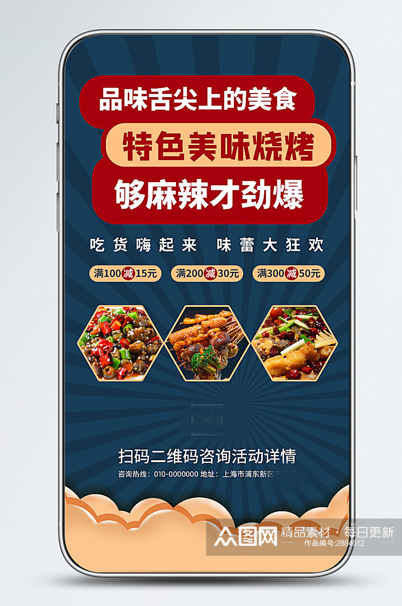 特色美味烧烤夜市餐饮促销手机海报素材