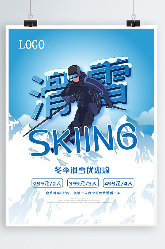 原创插画冬季滑雪海报