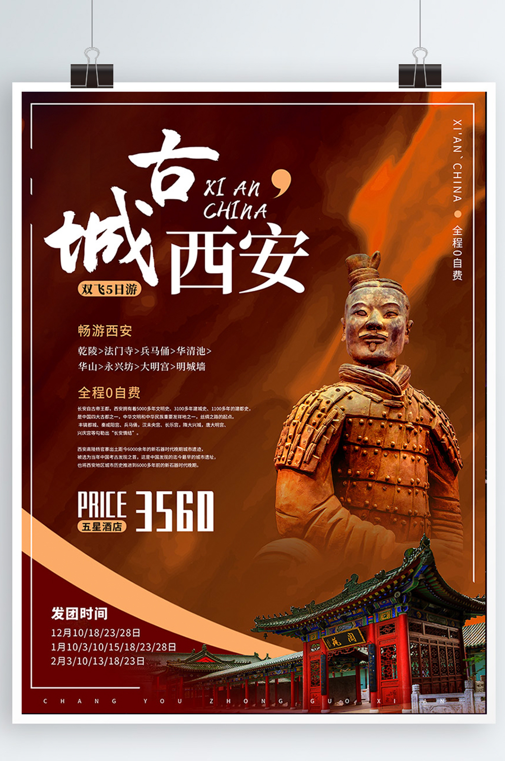 西安兵马俑旅游海报模板下载-编号2889842-众图网