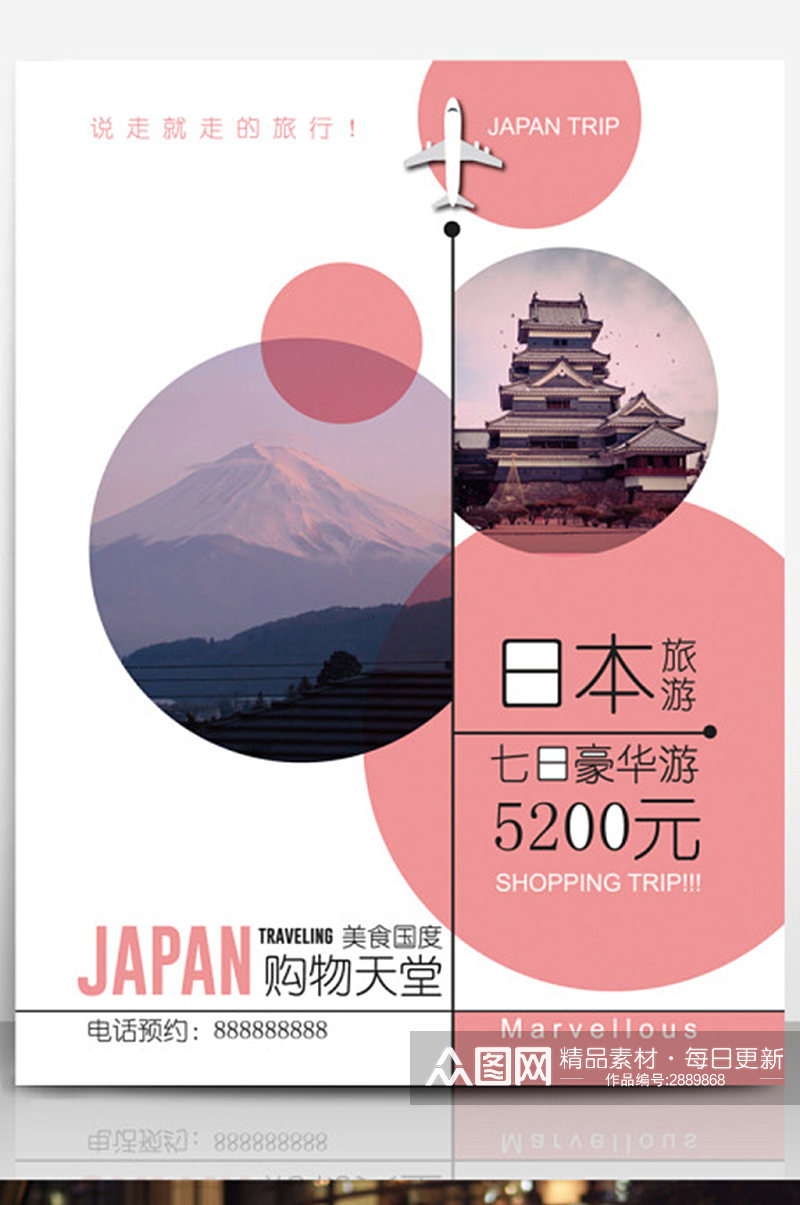 Ai简洁日本旅游海报素材