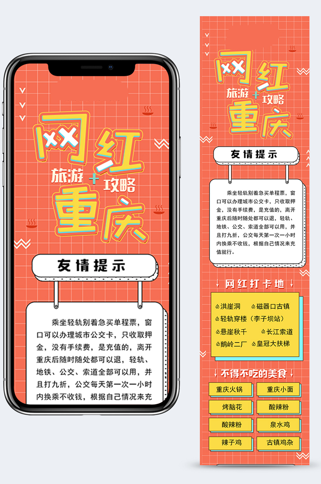 网红重庆旅游攻略信息长图素材