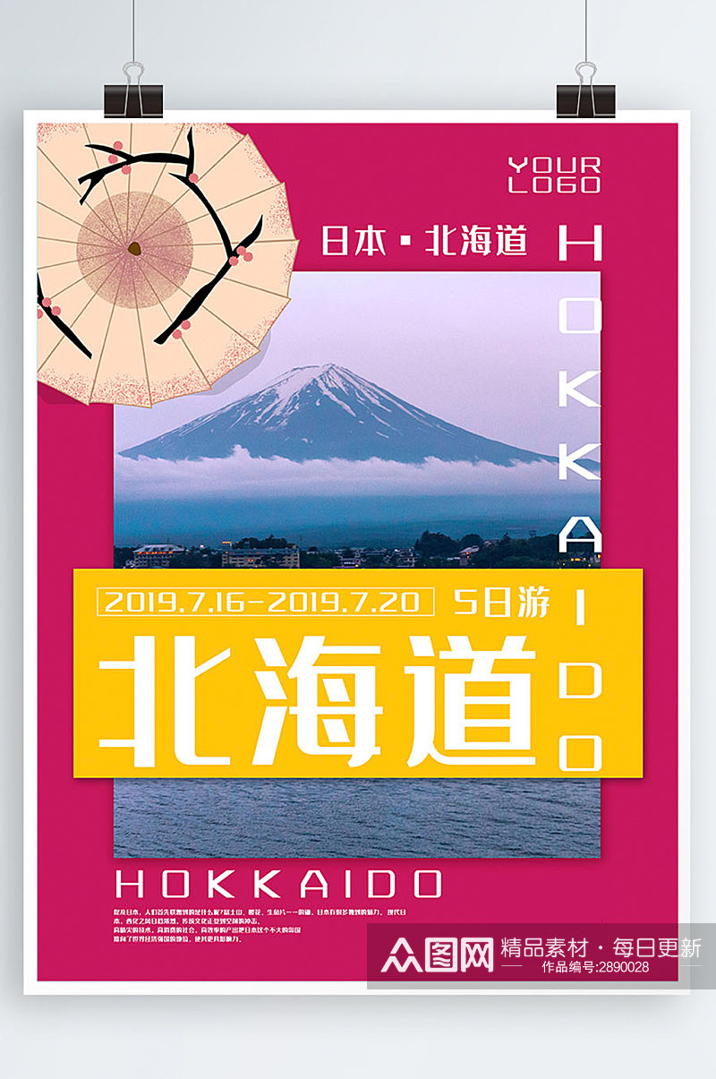 简约日本旅游海报素材