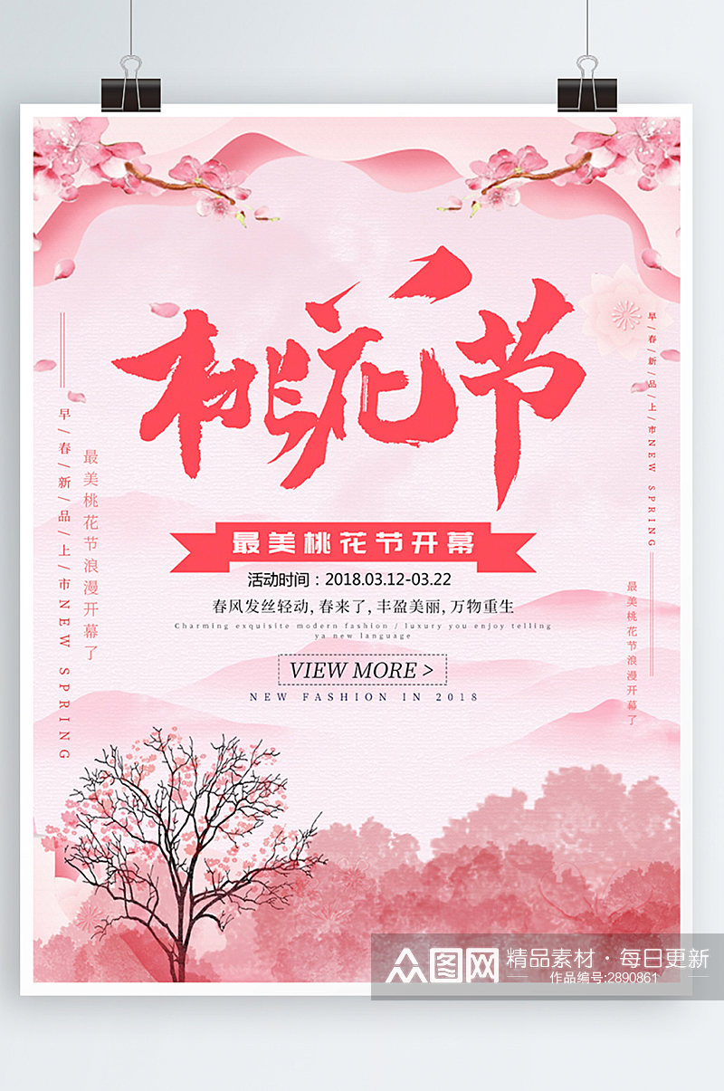 桃花节海报旅行赏花粉色清新度假素材