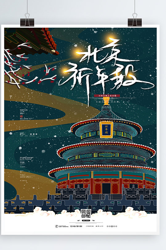 精致大气古风中国风北京故宫天安门海报