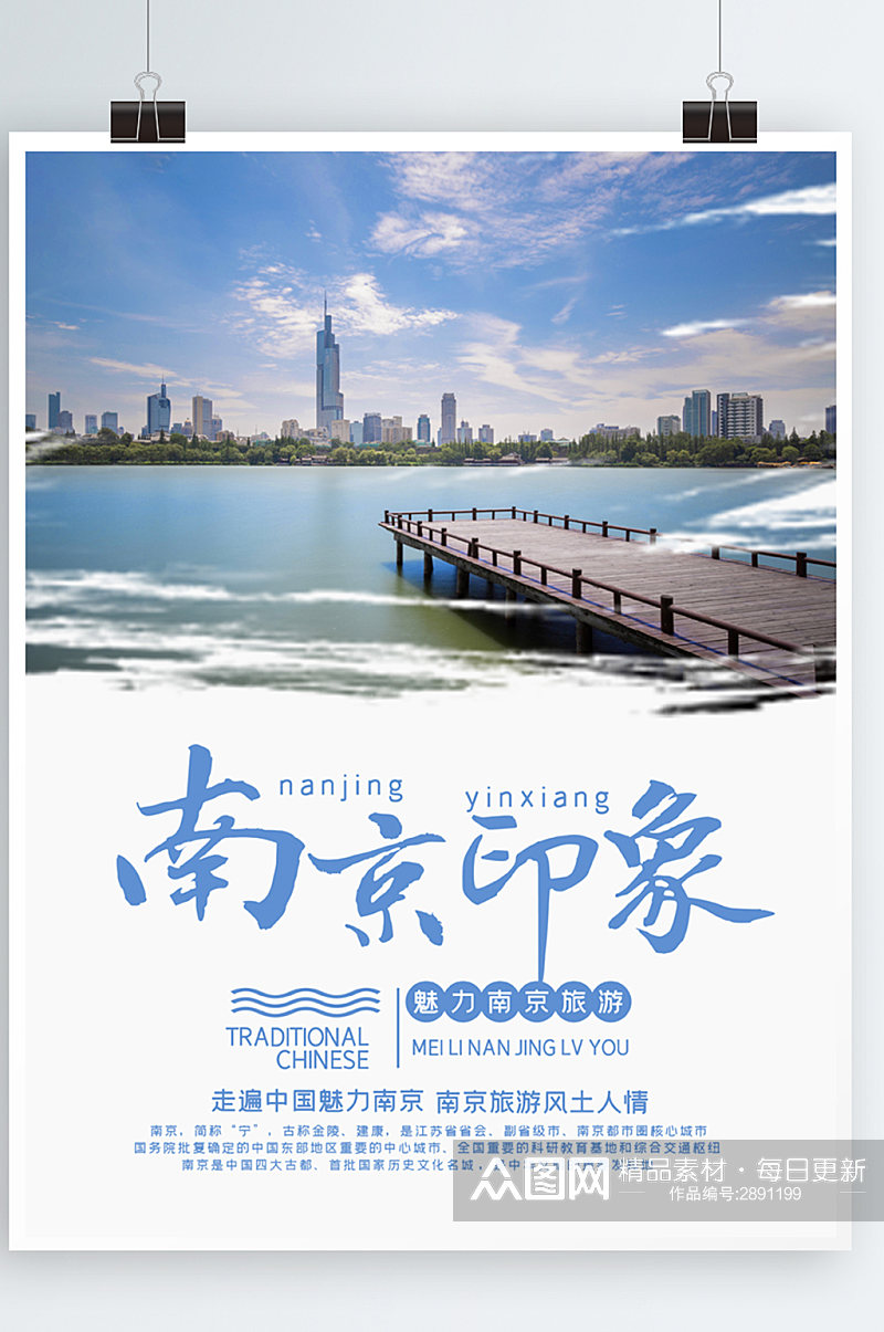 唯美夏日南京玄武湖旅游海报素材