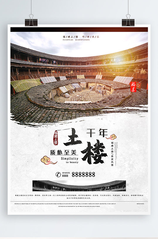 旅游旅行海报设计福建旅游海报土楼