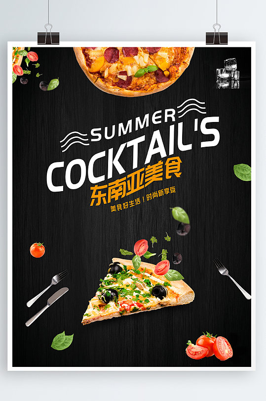 营养美食海报设计东南亚披萨餐厅