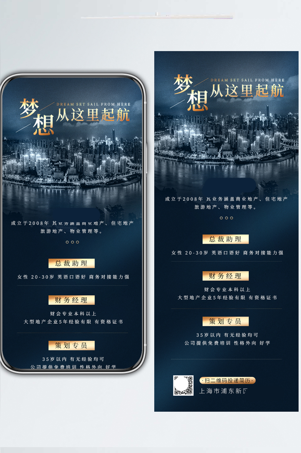 简约大气房地产招聘海报人才招募长图海报素材