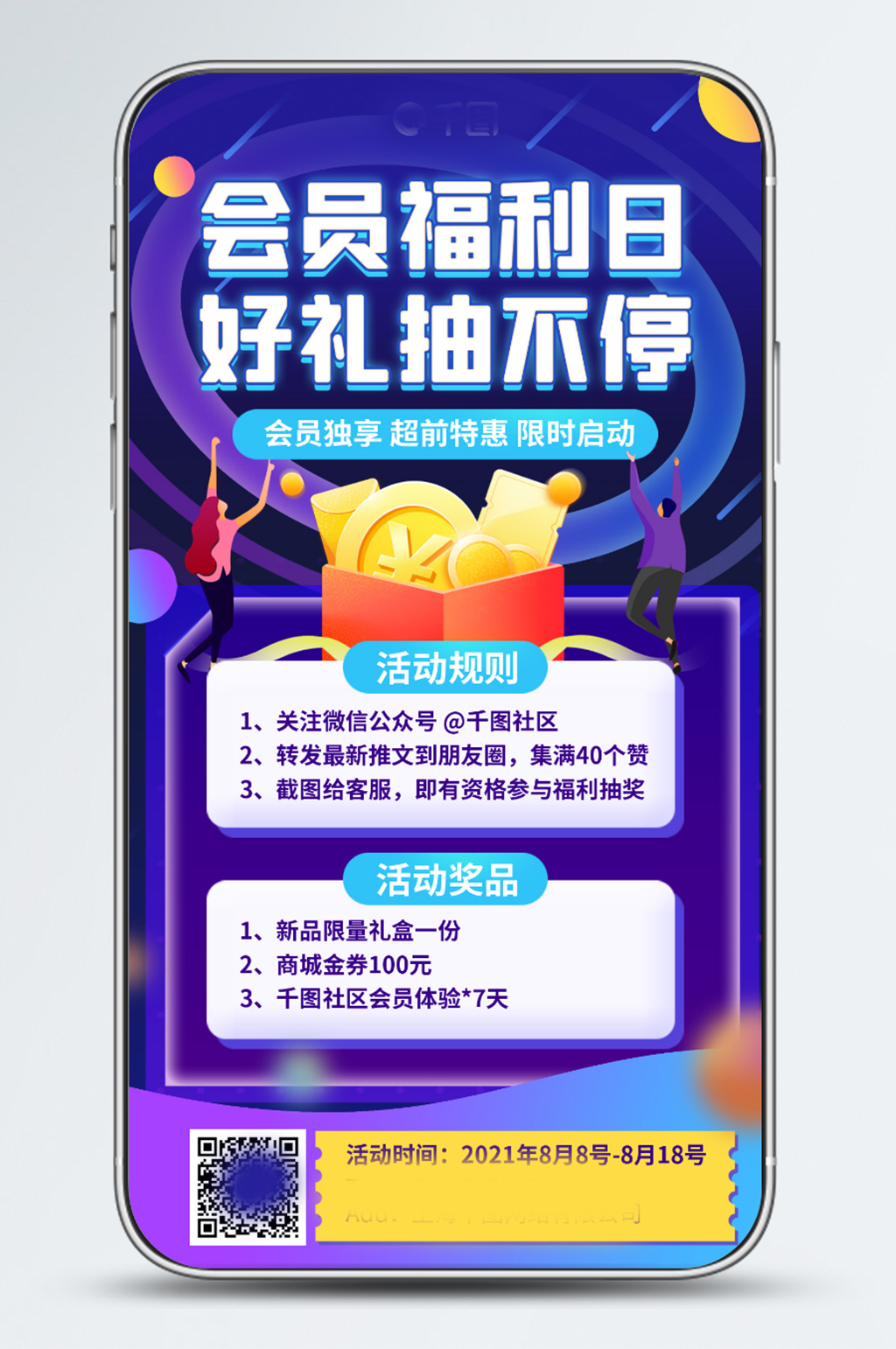 会员福利抽奖促销活动紫色手机海报素材