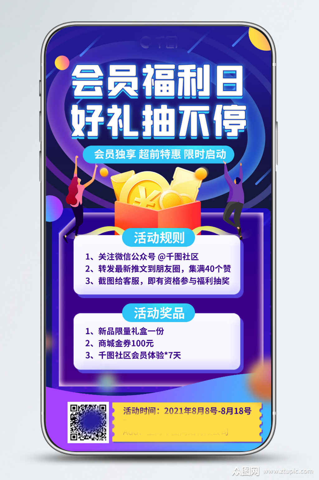 会员活动短信模板图片素材高清