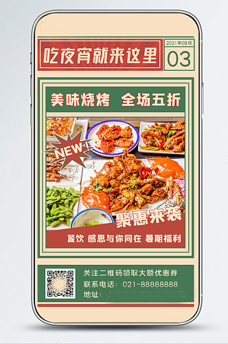 夜市餐饮促销手机海报