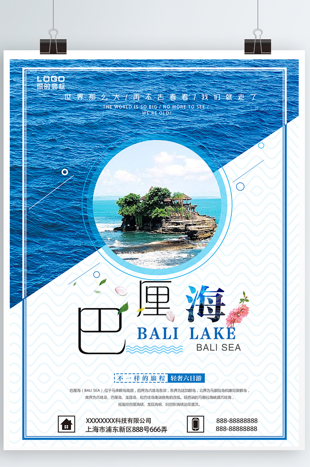 清新海岛游巴厘岛旅游海报素材