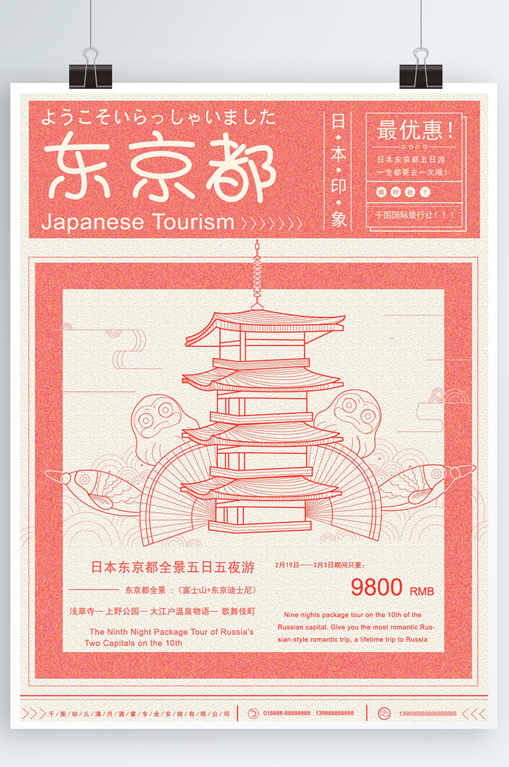 原创手绘线性报纸风红色日本景点旅游海报素材