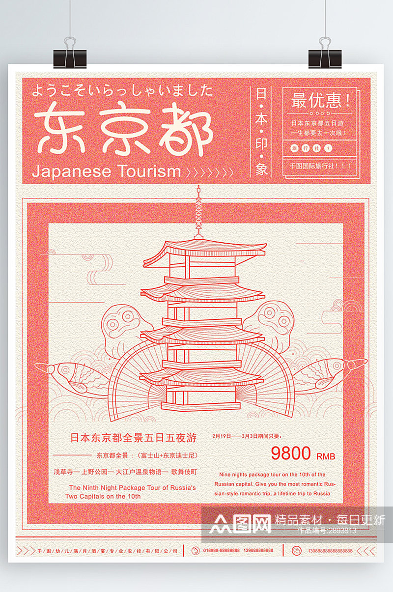 原创手绘线性报纸风红色日本景点旅游海报素材