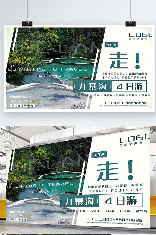 夏季暑期旅游海报设计展板度假四川九寨沟