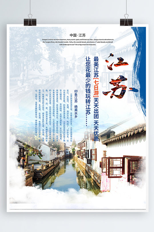 江苏乌镇旅游海报展板
