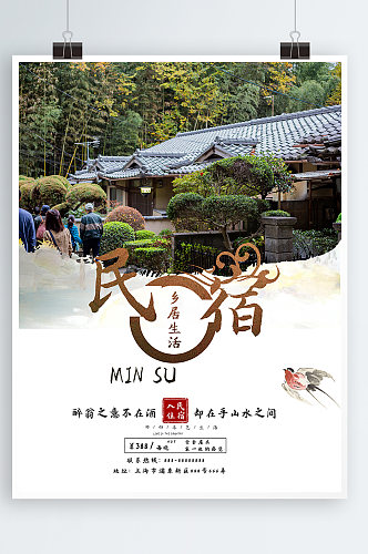 民宿中国风传统民宿宣传商业海报