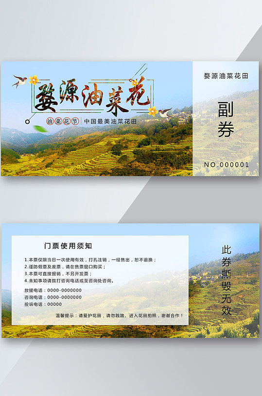 景区门票素材_景区门票模板_景区门票设计图片免费下载-众图网